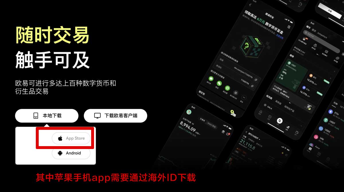 欧交易所app苹果版下载教程：安装步骤与安全设置指南充值资金方法